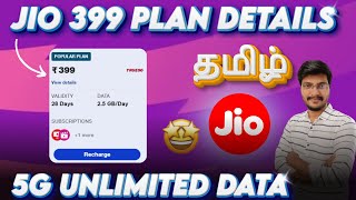 Jio 399 plan details tamil  Jio 399 plan details in tamil  Jio recharge offer 399 plan tamil [upl. by Eolc]