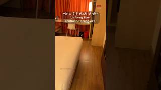 홍콩 이비스 센트럴 앤 셩완 호텔  Ibis Hong Kong Central amp Sheung wan Hotel travel shorts [upl. by Judus879]