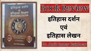 Historiography Book review Written by Dr Amit kumar rainkwar Safaritihaska [upl. by Kozloski]