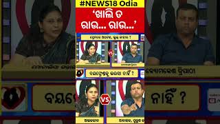 ଷ୍ଟୁଡିଓରେ ଗର୍ଜିଲେ ବ୍ୟମକେଶ  Byomkesh Tripathy  Cuttack CaseCuttack Badambadi  Odia News shorts [upl. by Edelstein519]