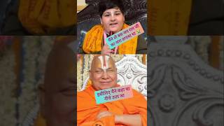 Abhinav Arora Exposed Video  Rambhadracharya Ji abhinavarora rambhadracharyaji youtubeshorts [upl. by Adnav959]