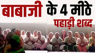 बाबा जी के 4 मीठे पहाड़ी शब्द  NON STOP RADHA SOAMI SHABAD  DIVINE SHABAD [upl. by Farmann437]