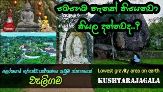 කුෂ්ටරාජගල Kushtarajagala  In Lowest Gravity Area in Srilanka [upl. by Anier]