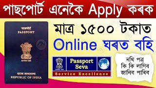 Passport Apply Online 2022 How to apply online passport  required documents for passport [upl. by Ronaele]