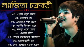 Best Of Lagnajita Chakraborty। Bangla Gaan Bengali Songs 2022 Audio JukeBox [upl. by Slen]