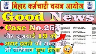 Bssc latest news  Bssc good news today  Bssc new ncl case  Bssc merit news today  Bssc merit👌 [upl. by Eybbob]