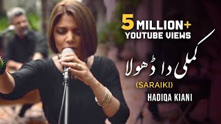 Hadiqa Kiani  Kamlee Da Dhola  Saraiki  WAJD  Chapter 1  Official Music Video [upl. by Eitsyrhc434]