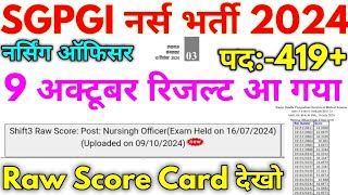 SGPGI नर्स भर्ती 2024 SGPGI Nursing Officer 16 July Exam Result Out PDF 2024 [upl. by Laaspere24]