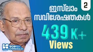 ഇസ്‌ലാം സവിശേഷതകള്‍  Part 2  വാണിദാസ് എളയാവൂർ  On Islam  Vanidas Elayavoor [upl. by Anavrin999]