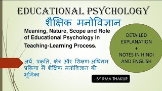 EDUCATIONAL PSYCHOLOGY  MEANING NATURE SCOPE AND ROLE  HPTET  CTET  KEYWORDS  NOTES [upl. by Silverstein]