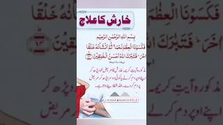 kharish ka ilaj kharish wazifa duaubqari azwahareemsworld [upl. by Somisareg763]