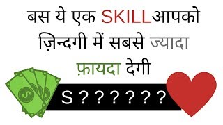 NO 1 SKILL FOR SUCCESS PART 1 ये एक चीज़ सीखना सबसे ज़रूरी है JUST 1 LEARN THIS by SeeKen [upl. by Eadnus]