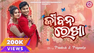 Jibana Rekha  Full Video  Pradosh amp Priyanka  Swayam Padhi amp Antara Chakraborty  Odia Song [upl. by Hanshaw727]