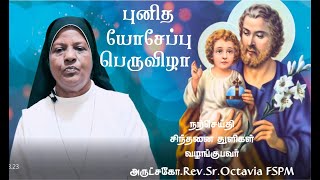 St Joseph Feast  Tamil Christian Special Message [upl. by Castara789]