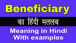 Beneficiary Meaning in HindiBeneficiary का अर्थ या मतलब क्या होता है [upl. by Sheehan]