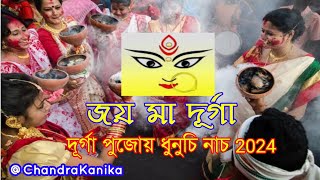 মহিলাদের আরতিOitijjobahi aroti nitto protijogita ll Durga Puja ll bijoya dashami ll Happy Puja ll [upl. by Llehcim]