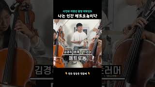 메트로놈이 돼 볼게 shorts 사건의지평선 drummer metronome [upl. by Ahter]