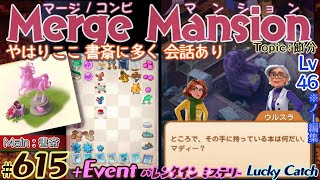 【実況】マージマンション 615Merge Mansion【箱庭修繕ampパズル】ｺﾝﾋﾞﾏﾝｼｮﾝ [upl. by Yelnet397]