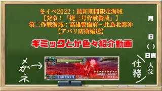 【艦これ】冬イベ2022第二海域ギミック解除手順などのご紹介 [upl. by Iraj]