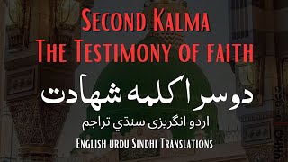 Second Kalma Shahadat  Second Kalima with Translation  Doosra Kalma  Yasir Khan Qureshi [upl. by Fritz]