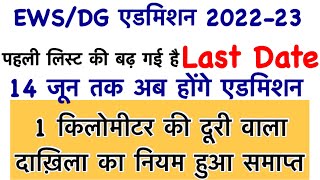 EWS Admission 2022  EWS Admission 202223  Delhi EWS Admission 2022  Delhi EWS Admission 202223 [upl. by Aihsatan278]