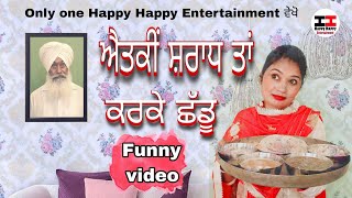 funny  ਐਤਕੀਂ ਸ਼ਰਾਧ ਤਾਂ ਮੈਂ ਕਰਕੇ ਛੱਡੂ  Gur Randhawa  Noor Batth  Pirthipal Singh Sidhu  comedy [upl. by Ashli]