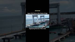 Speed CRS Trials on New Pamban Bridge 🇮🇳🇮🇳pambanbridgeindia facts youtubeshorts [upl. by Noyar]