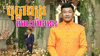 បឺត សំរេច បុប្ផាពង្រ ពីរោះយ៉ាងនេះ Reaction [upl. by Zined]