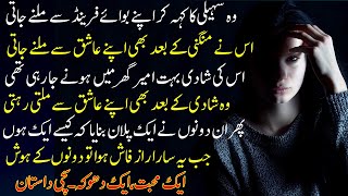 An Emotional Heart touching Stories  Moral stories in Urdu  Urdu Stories  Kahani  Real Kahanian [upl. by Jerrylee304]