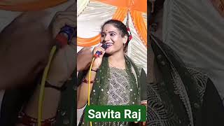 सविता savita rajदगा धोखे से आ गई बालम की बखरी [upl. by Becket314]