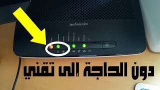 أسهل طريقة لضبط روتر تكنيكولور Technicolor TD5130 V2 [upl. by Irelav]