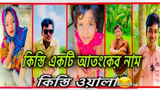 আজকের নাটক 🔥কিস্তি 🤣  new bagla mama bagni comedy video 2023  mamabagni [upl. by Kizzie]