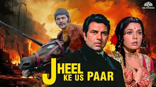 Jheel Ke Us Paar 1973 Full HIndi Movie  Dharmendra Mumtaz  70s Blockbuster Action Movie [upl. by Fedora]