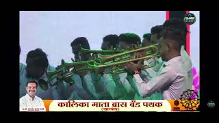 Kalika mata brass band🎷 kharbav Bhiwandi ekvira aai song 🎶🥰 brassband music youtube [upl. by Attlee809]