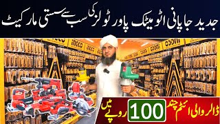 Branded Power Tools Wholesale Market  Imported Power Tools Wholesale Market lahore [upl. by Letnuhs628]