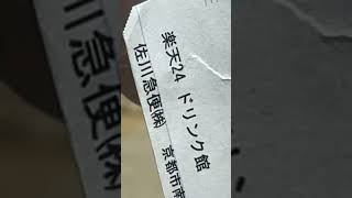 さぁ´∀年末年始の準備♪初めてこのお店でお買い物をしたものがコレ！ 開封動画 楽天市場 [upl. by Surdna924]