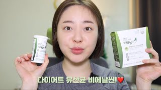 BNRThin 비에날씬 리뷰편  급찐살 Diet log 함께한 락토바실러스가세리BNR17 feat케이린 [upl. by Eleonora647]