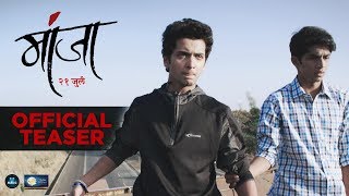 Manjha  Official Teaser  Ashvini Bhave  Sumedh Mudgalkar  Rohit Phalke [upl. by Magnuson]