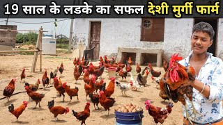 19 साल के युवा का Desi Poultry Farm  Desi Murgi Farm  Desi Poultry Farm Business Plan [upl. by Garner]