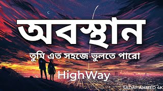 Obosthan অবস্থান  Lyrics  Train Poka Album  HIGHWAY  Cover  Rakib Hasan  SADAF AHMED 4K [upl. by Bywaters]