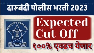 दारू बंदी पोलिस अंदाजित Cut Off  Excise Constable Expected Cut Off [upl. by Ailemor]