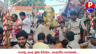 గంగమ్మ జలధి పూర్తి వీడియో  Gangamma jaladhi full video  Palamaner Gangamma Jatara [upl. by Ahsiuqel280]