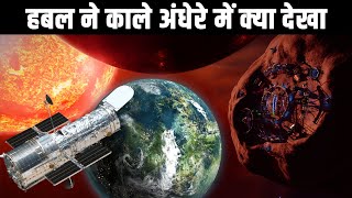 हबल ने अंतरिक्ष के काले अंधेरे में क्या देखा Explore the 3 nearest stars Research Tv India [upl. by Sirej260]