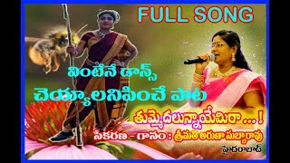 THUMMEDALUNNAYEMIRA  latest Folk Song  BY DR ARUNA SUBBARAO [upl. by Dranek]