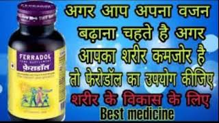 फेराडॉल सिरप के फायदेbenefits of Ferradol Syrupनेत्र ज्योति खून की कमी मुंहासे प्रॉब्लम दूर करें [upl. by Engen]