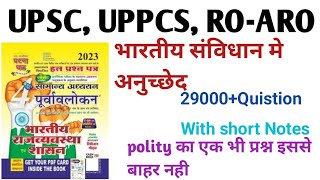 ghatna chakra2023 polity ghatna chakra polity ghatna chakra purvavlokan Learners classes [upl. by Moreville]