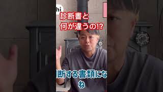 診断書と受診状況等証明書って何が違うの⁈ 初診の証明障害年金 shorts ちゃんねるsatoshi診断書 [upl. by Wendt]