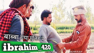 Police Ki bharti By Ibrahim 420  ibrahim 420  ibrahim 420 new Video  420  ibrahim 420 tik tok [upl. by Nylhtak]