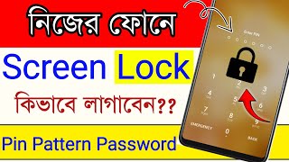 ফোনে স্ক্রীন লক কিভাবে লাগায়  Vivo Phone Screen Lock Ki kore Lagabo  Phone Lock Kivabe Korbo [upl. by Uni96]