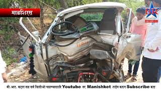 NATEPUTE JAVAL ACCIDENT BR NEWS SOLAPUR [upl. by Halverson]